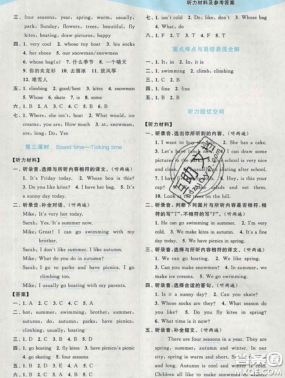 2020春亮點(diǎn)給力提優(yōu)班多維互動(dòng)空間四年級(jí)英語(yǔ)下冊(cè)答案