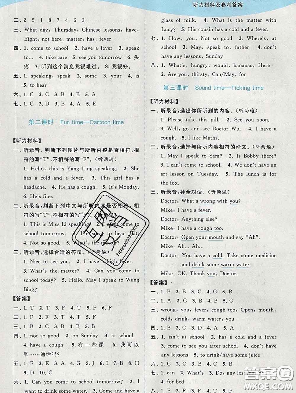 2020春亮點(diǎn)給力提優(yōu)班多維互動(dòng)空間四年級(jí)英語(yǔ)下冊(cè)答案