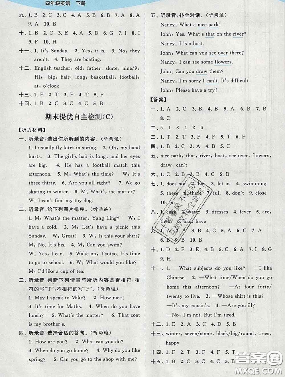 2020春亮點(diǎn)給力提優(yōu)班多維互動(dòng)空間四年級(jí)英語(yǔ)下冊(cè)答案