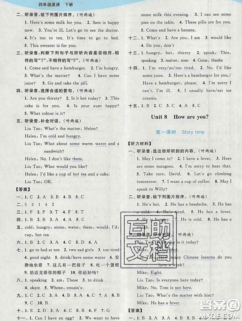 2020春亮點(diǎn)給力提優(yōu)班多維互動(dòng)空間四年級(jí)英語(yǔ)下冊(cè)答案