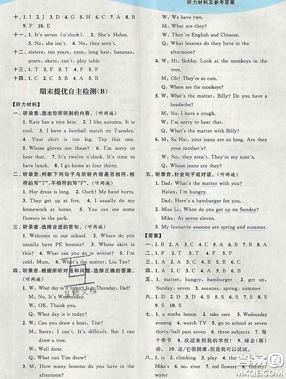 2020春亮點(diǎn)給力提優(yōu)班多維互動(dòng)空間四年級(jí)英語(yǔ)下冊(cè)答案