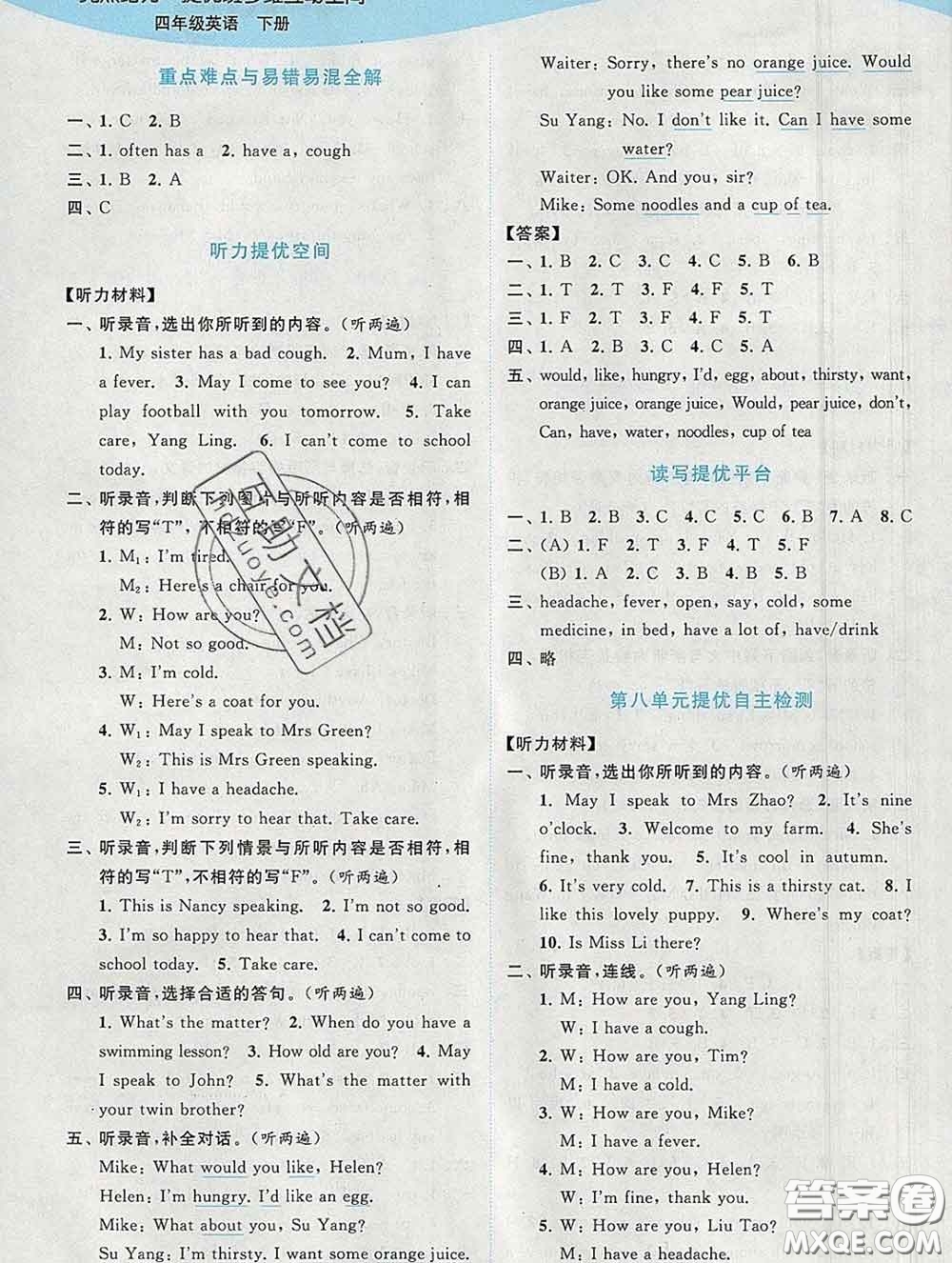 2020春亮點(diǎn)給力提優(yōu)班多維互動(dòng)空間四年級(jí)英語(yǔ)下冊(cè)答案
