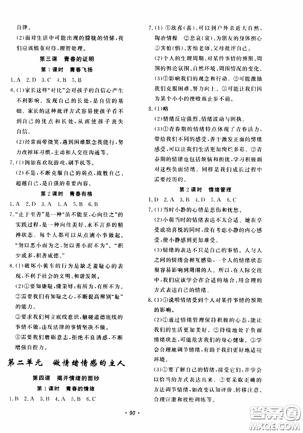 花山小狀元2020年學(xué)科能力達(dá)標(biāo)初中生100全優(yōu)卷道德與法治七年級(jí)下冊(cè)參考答案