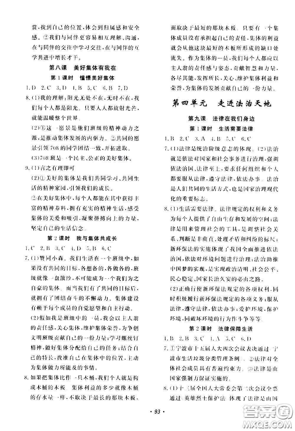 花山小狀元2020年學(xué)科能力達(dá)標(biāo)初中生100全優(yōu)卷道德與法治七年級(jí)下冊(cè)參考答案