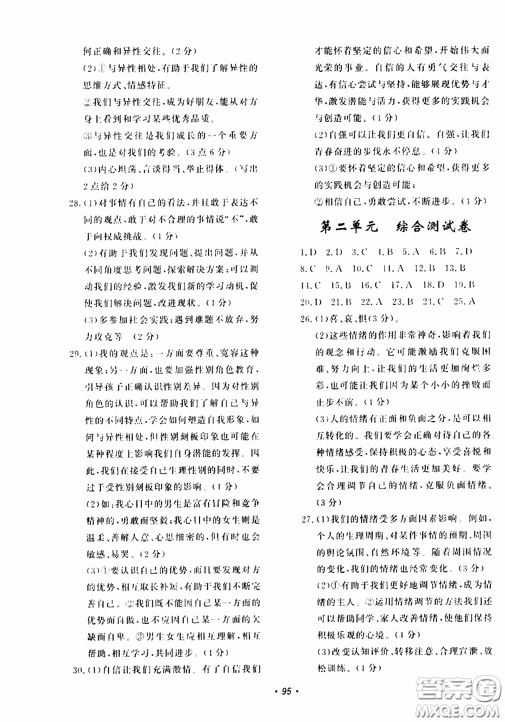 花山小狀元2020年學(xué)科能力達(dá)標(biāo)初中生100全優(yōu)卷道德與法治七年級(jí)下冊(cè)參考答案