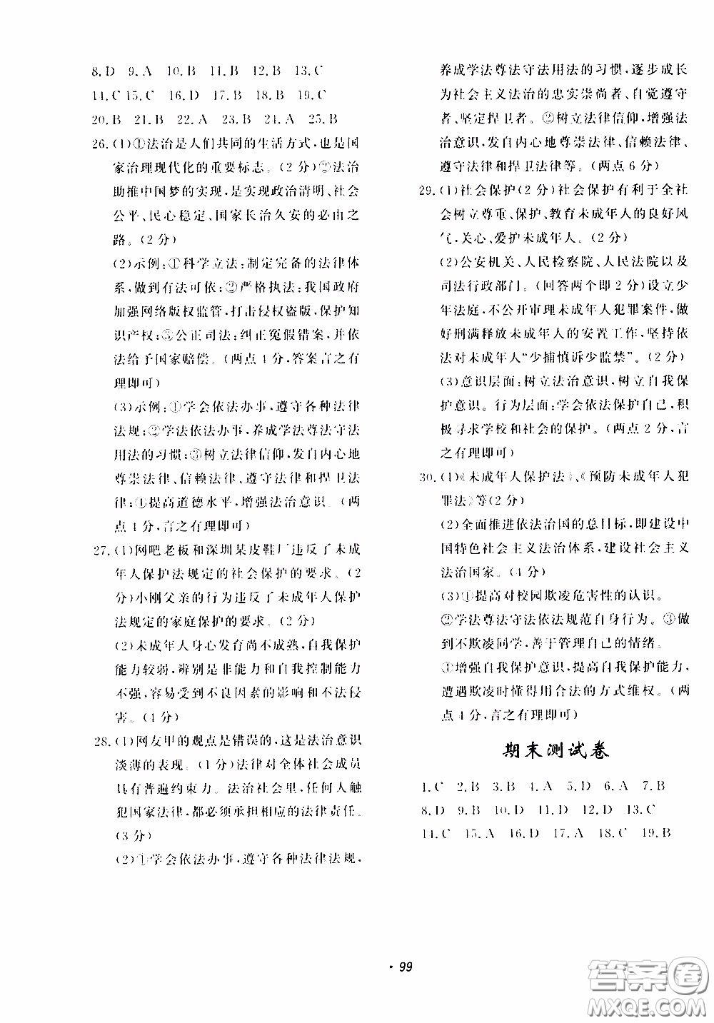 花山小狀元2020年學(xué)科能力達(dá)標(biāo)初中生100全優(yōu)卷道德與法治七年級(jí)下冊(cè)參考答案