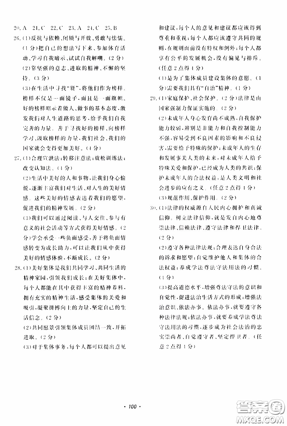 花山小狀元2020年學(xué)科能力達(dá)標(biāo)初中生100全優(yōu)卷道德與法治七年級(jí)下冊(cè)參考答案