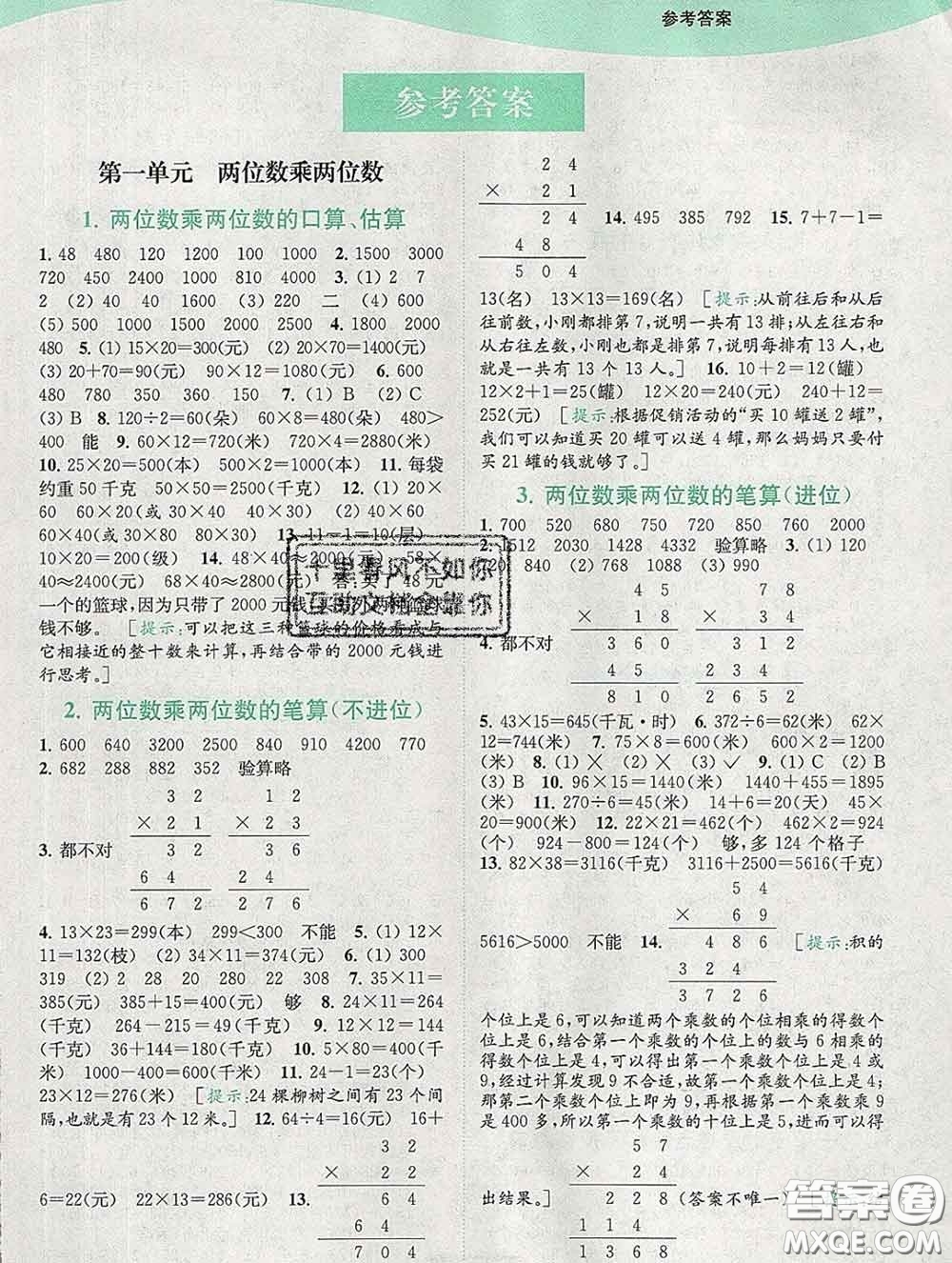 2020春亮點(diǎn)給力提優(yōu)班多維互動(dòng)空間三年級(jí)數(shù)學(xué)下冊(cè)答案