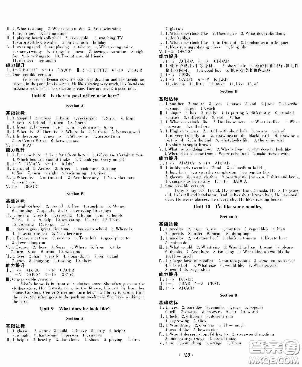 花山小狀元2020年學科能力達標初中生100全優(yōu)卷英語七年級下冊參考答案