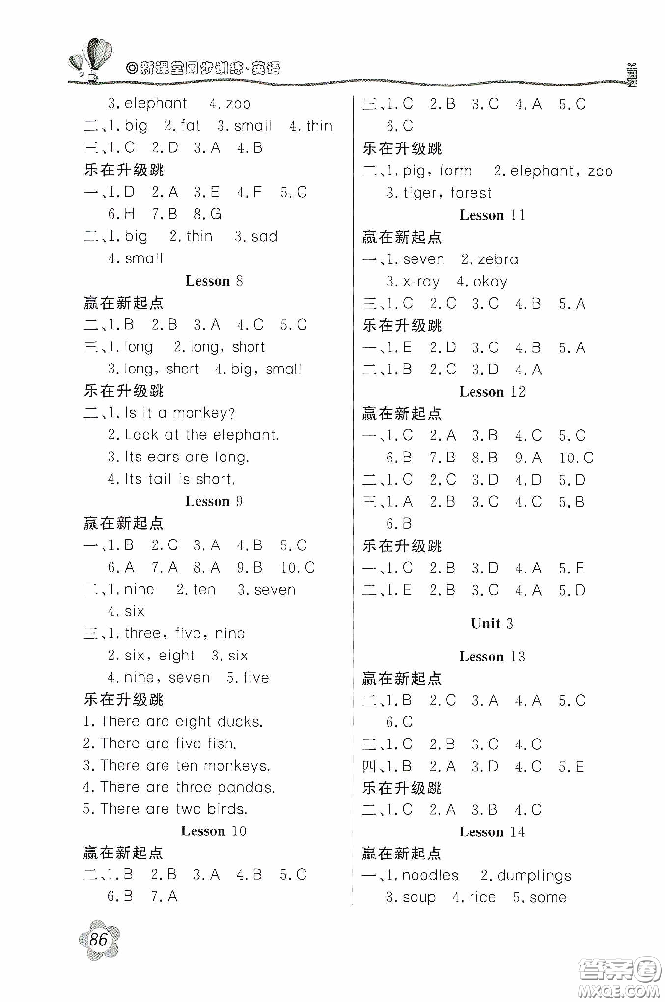 北京教育出版社2020新課堂同步訓(xùn)練三年級(jí)英語(yǔ)下冊(cè)河北教育版答案