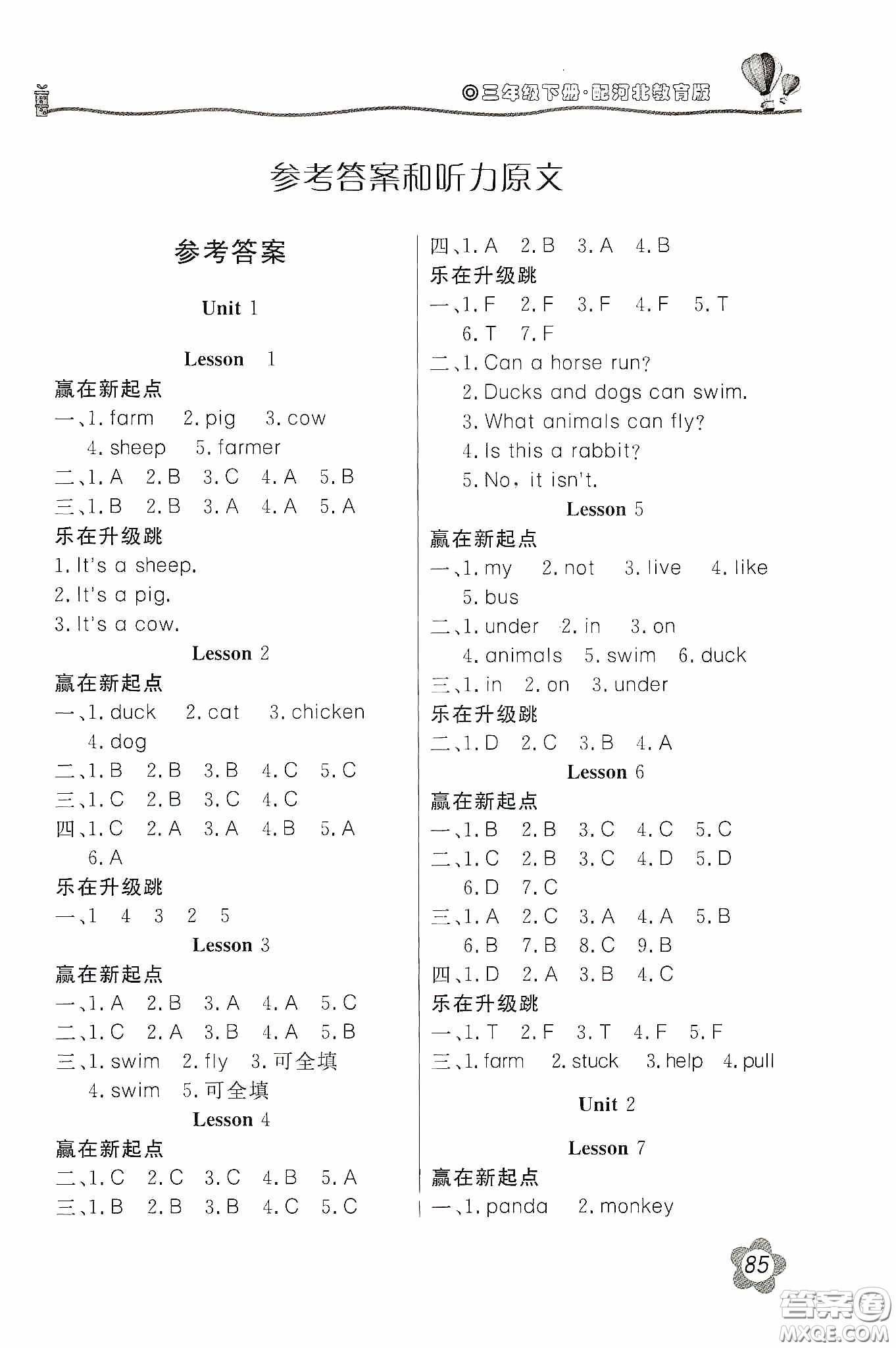 北京教育出版社2020新課堂同步訓(xùn)練三年級(jí)英語(yǔ)下冊(cè)河北教育版答案