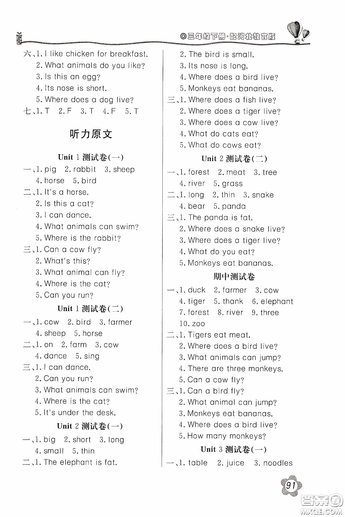 北京教育出版社2020新課堂同步訓(xùn)練三年級(jí)英語(yǔ)下冊(cè)河北教育版答案