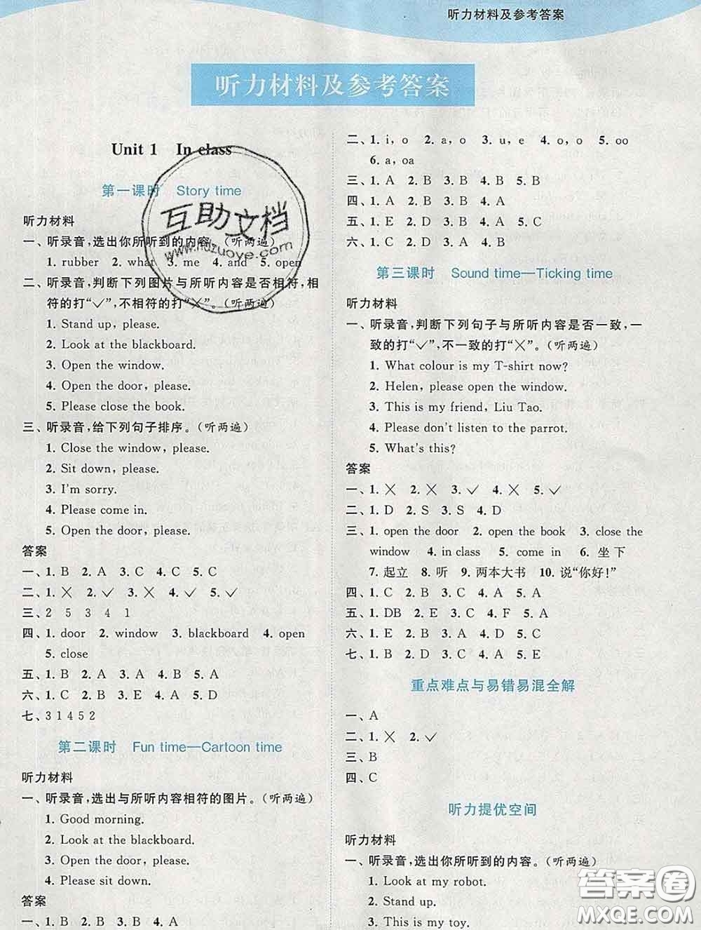 2020春亮點給力提優(yōu)班多維互動空間三年級英語下冊答案