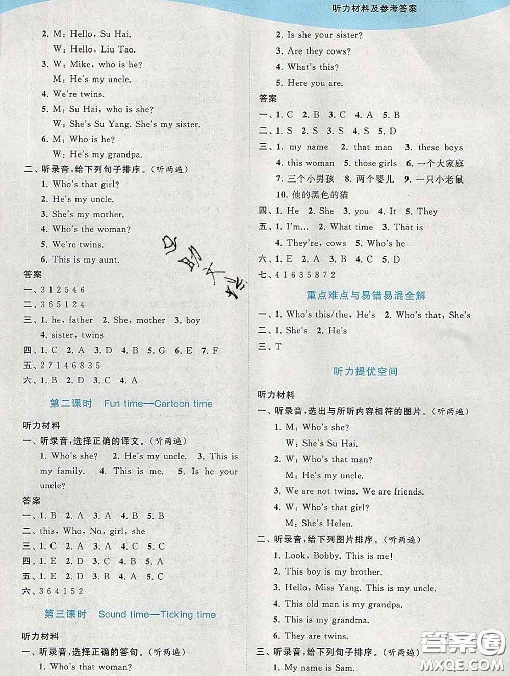2020春亮點給力提優(yōu)班多維互動空間三年級英語下冊答案