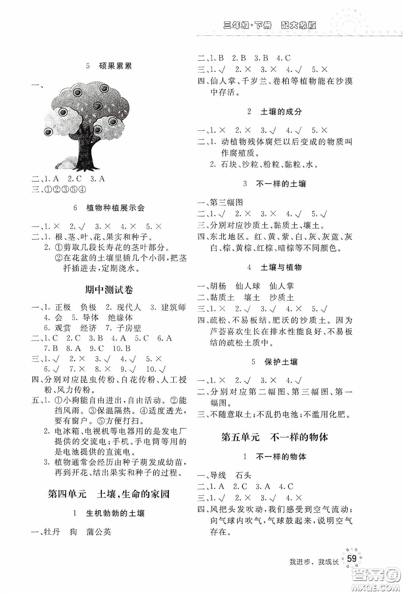 北京教育出版社2020新課堂同步訓(xùn)練三年級(jí)科學(xué)下冊(cè)大象版答案