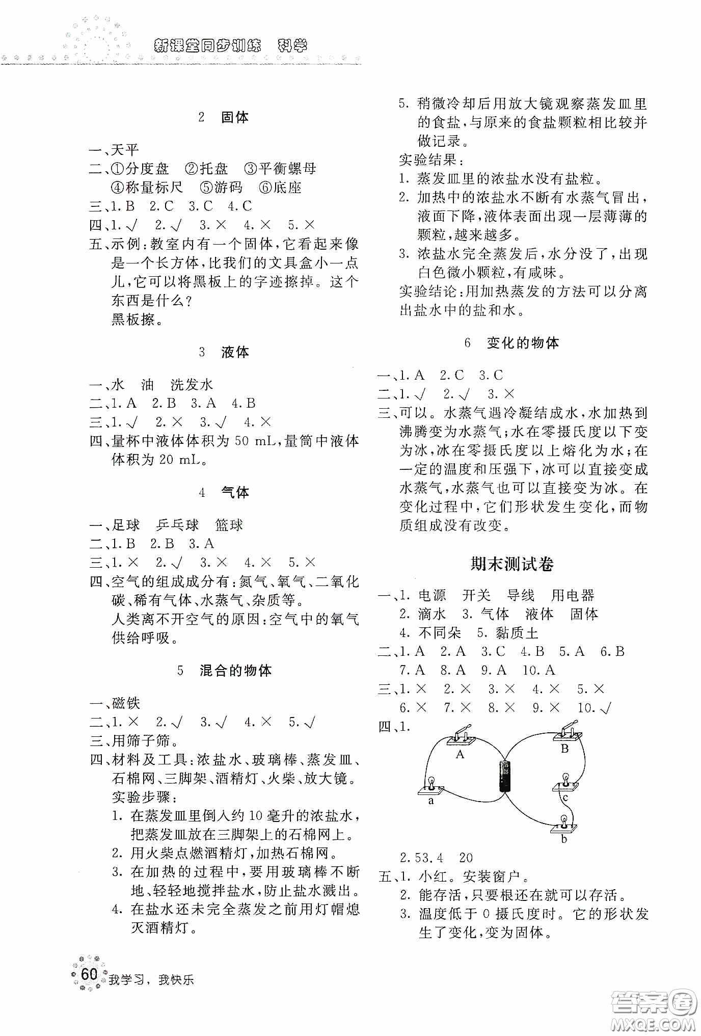 北京教育出版社2020新課堂同步訓(xùn)練三年級(jí)科學(xué)下冊(cè)大象版答案