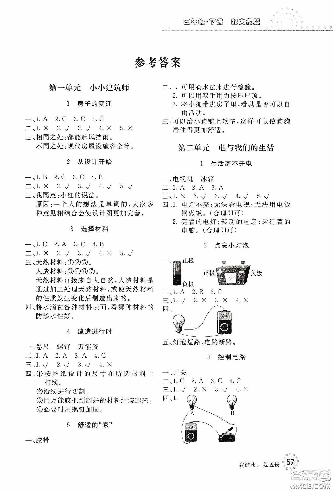 北京教育出版社2020新課堂同步訓(xùn)練三年級(jí)科學(xué)下冊(cè)大象版答案