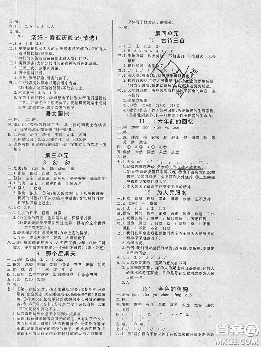 2020新版課堂同步練習陽光作業(yè)本六年級語文下冊人教版答案