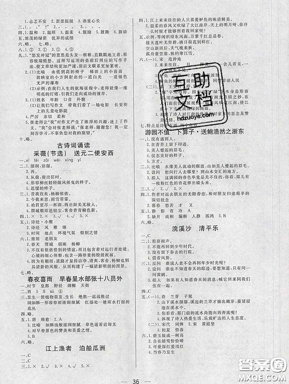 2020新版課堂同步練習陽光作業(yè)本六年級語文下冊人教版答案