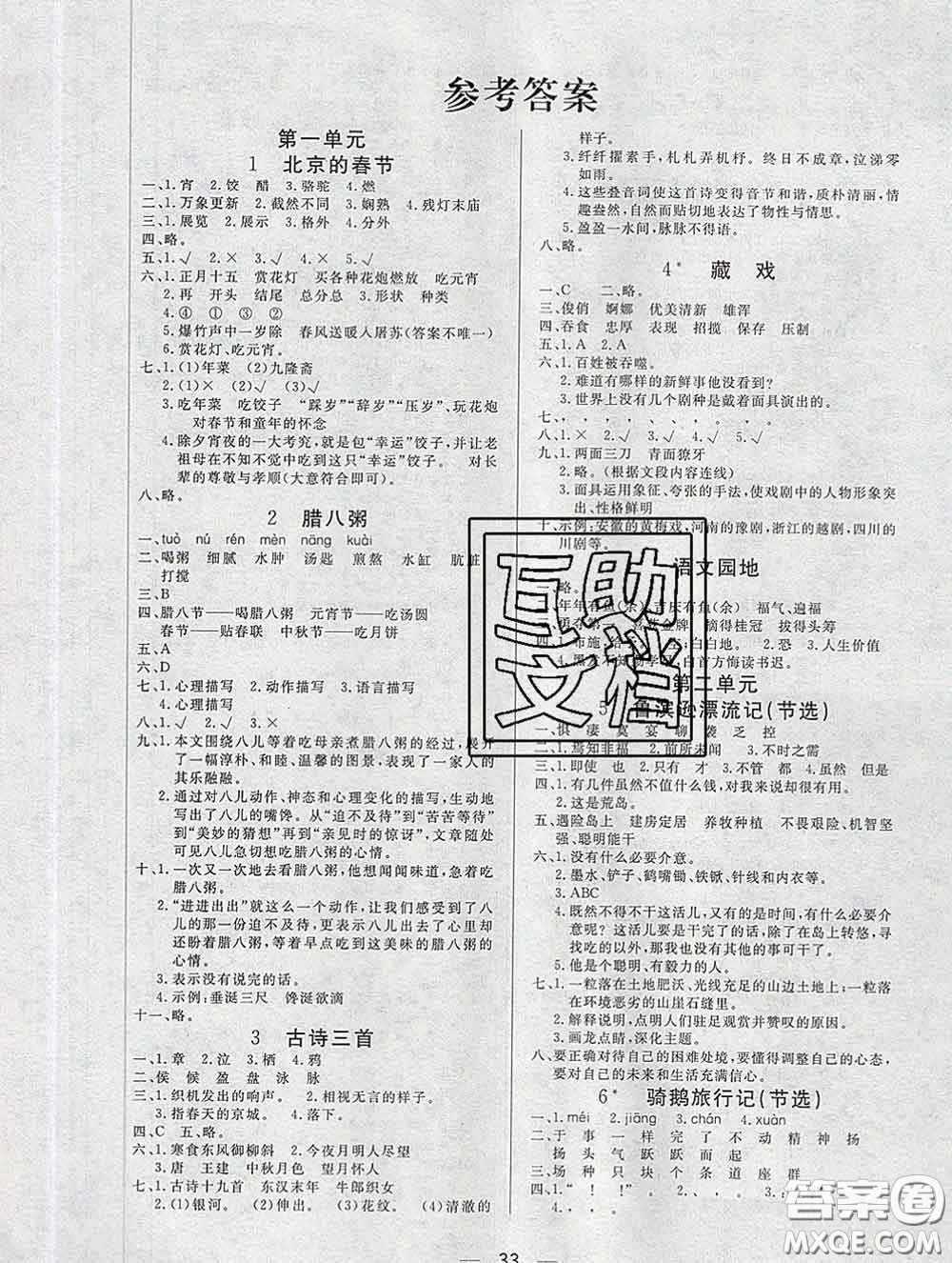 2020新版課堂同步練習陽光作業(yè)本六年級語文下冊人教版答案