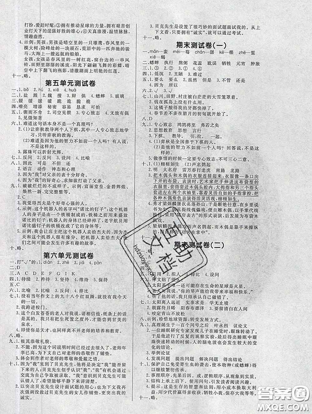 2020新版課堂同步練習陽光作業(yè)本六年級語文下冊人教版答案