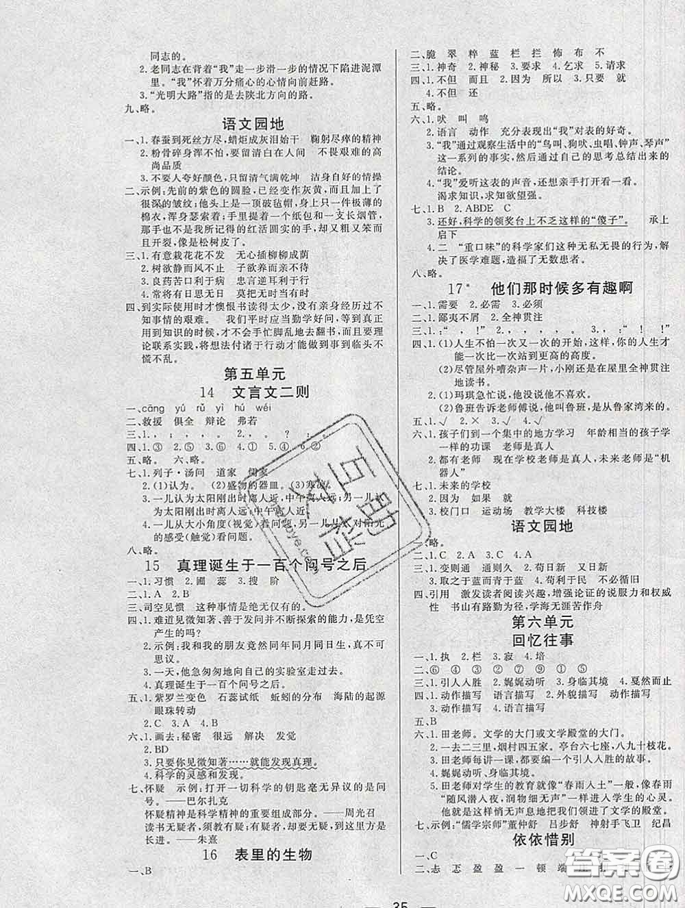 2020新版課堂同步練習陽光作業(yè)本六年級語文下冊人教版答案