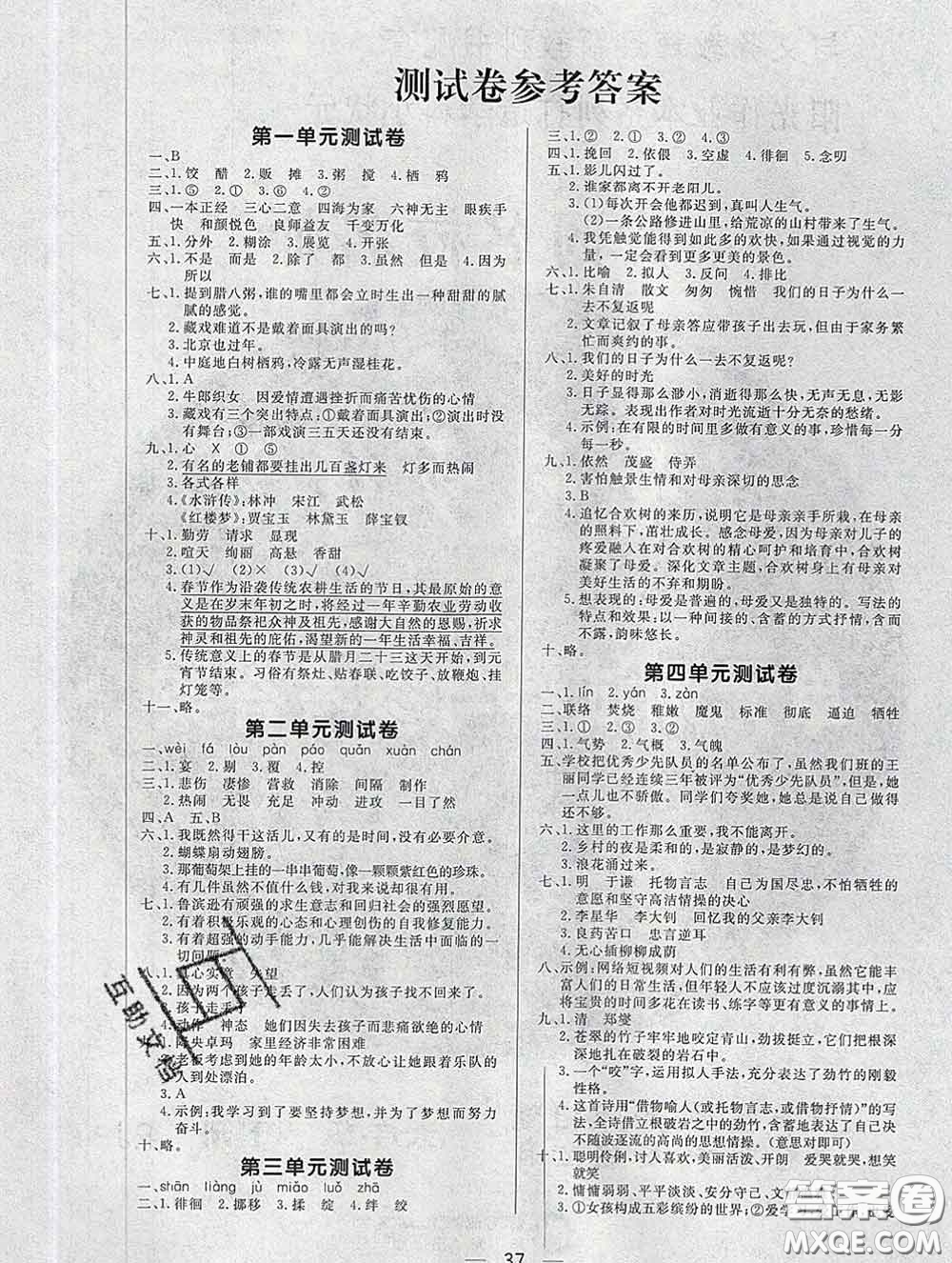 2020新版課堂同步練習陽光作業(yè)本六年級語文下冊人教版答案