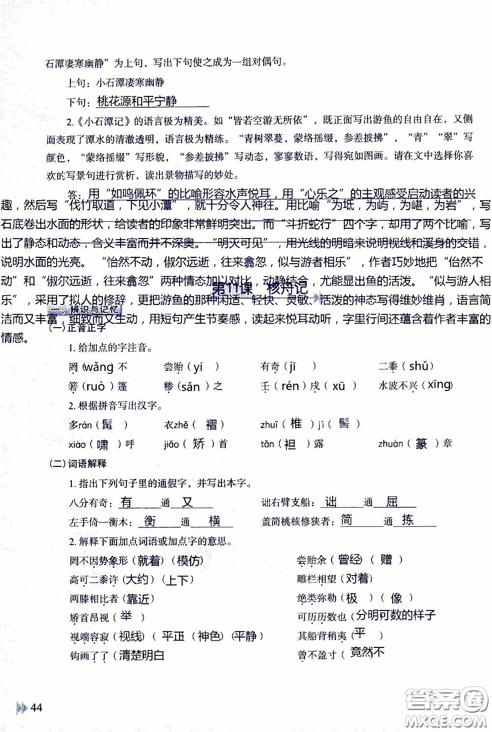 2020年知識與能力訓(xùn)練八年級下冊語文人教版參考答案