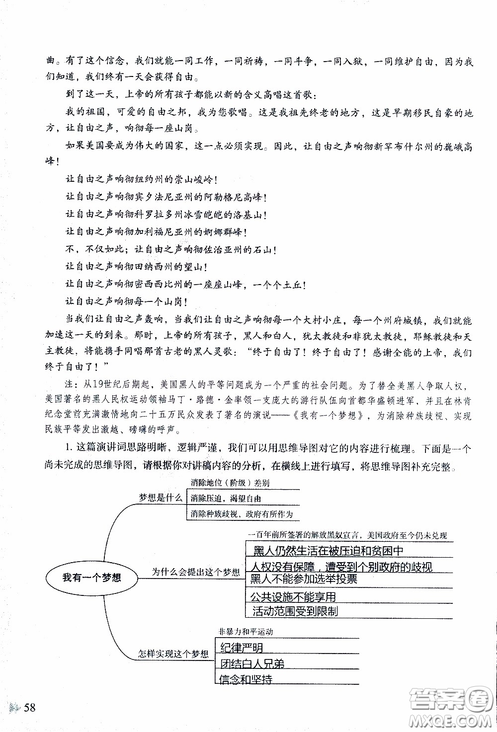 2020年知識與能力訓(xùn)練八年級下冊語文人教版參考答案