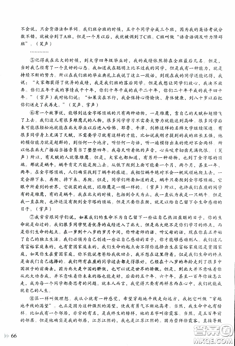 2020年知識與能力訓(xùn)練八年級下冊語文人教版參考答案
