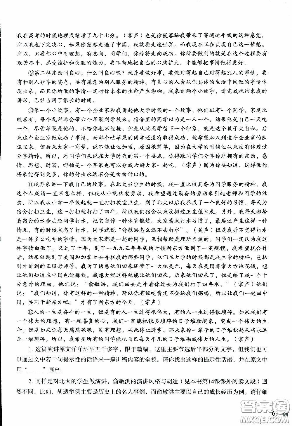2020年知識與能力訓(xùn)練八年級下冊語文人教版參考答案
