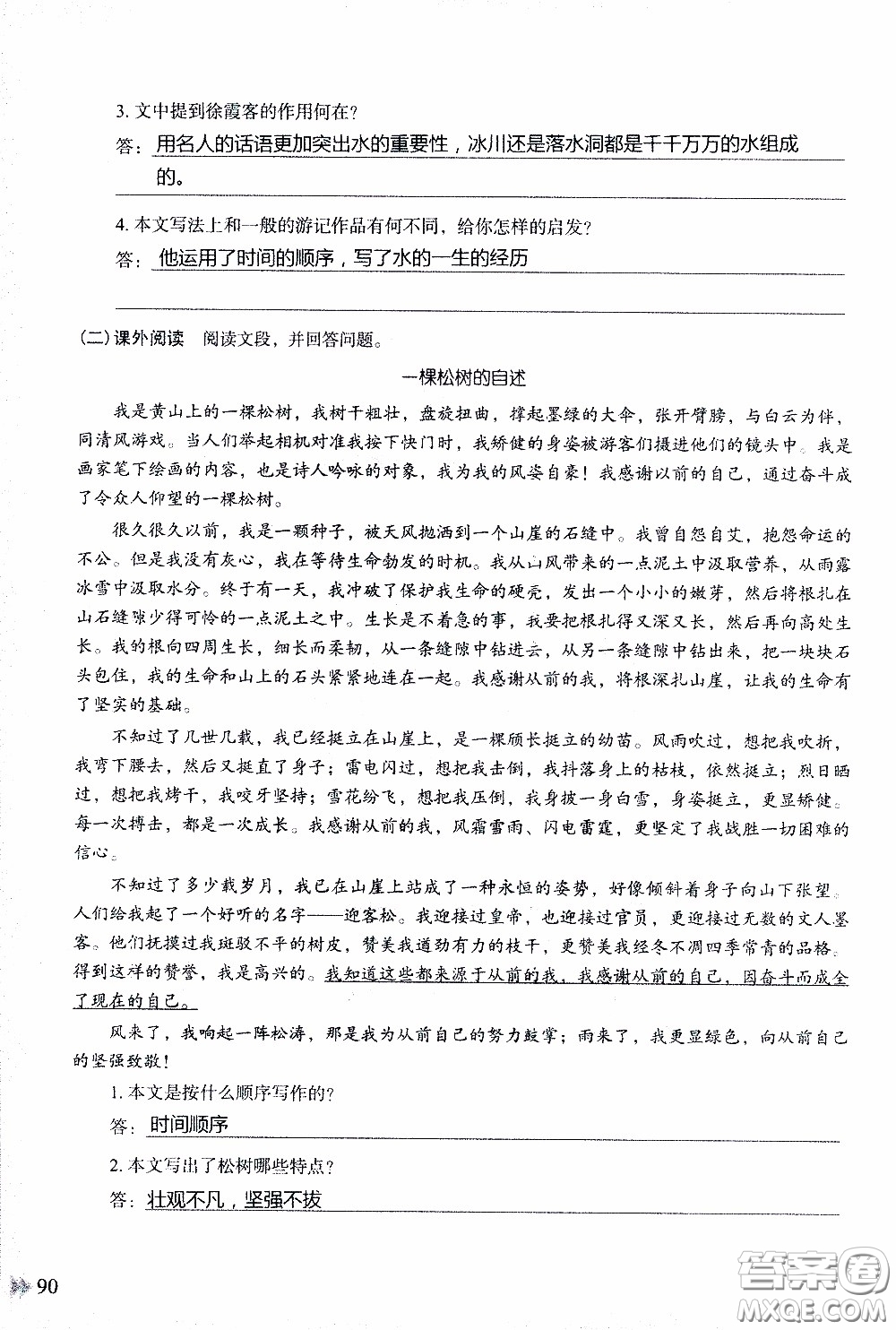 2020年知識與能力訓(xùn)練八年級下冊語文人教版參考答案