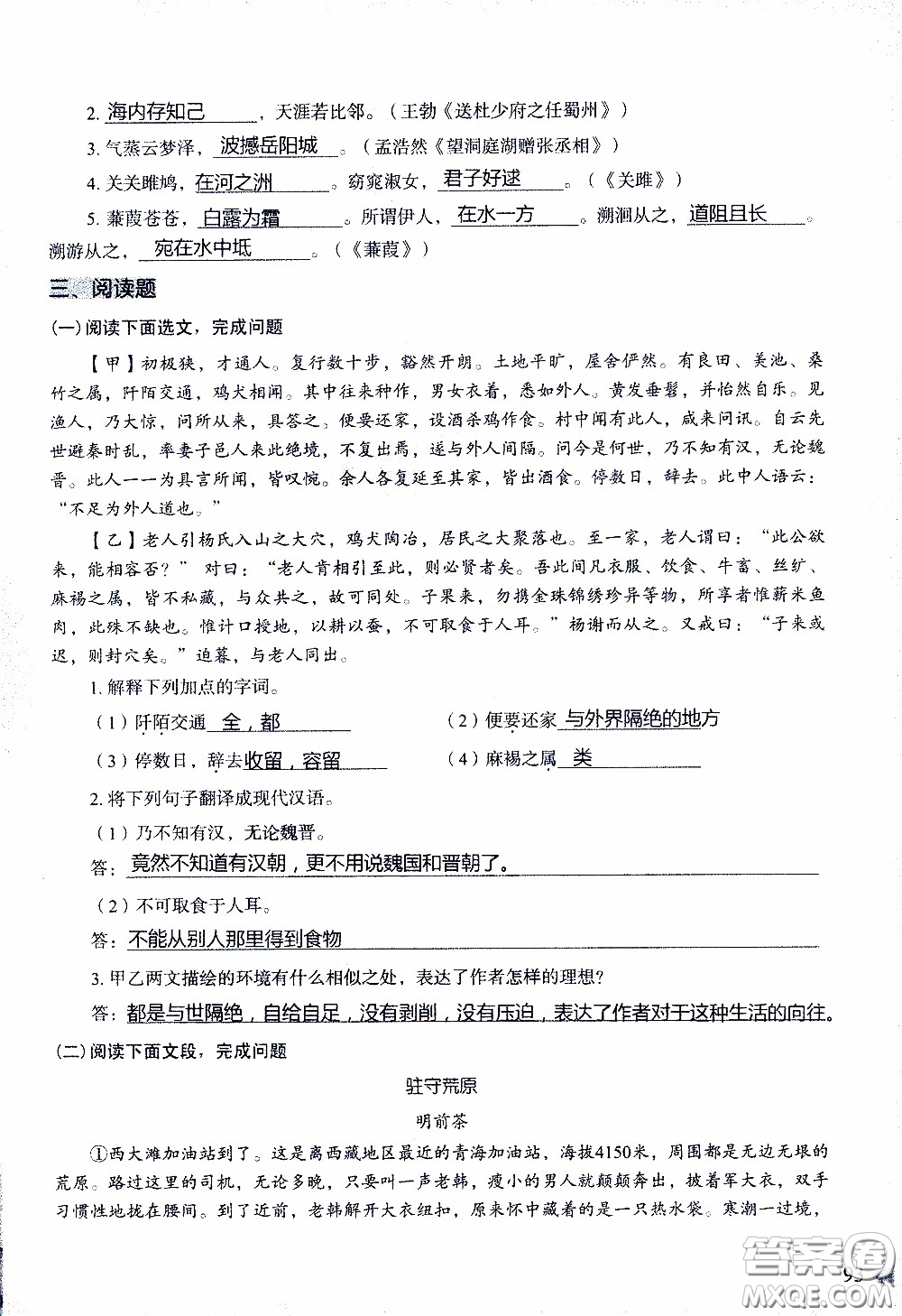 2020年知識與能力訓(xùn)練八年級下冊語文人教版參考答案