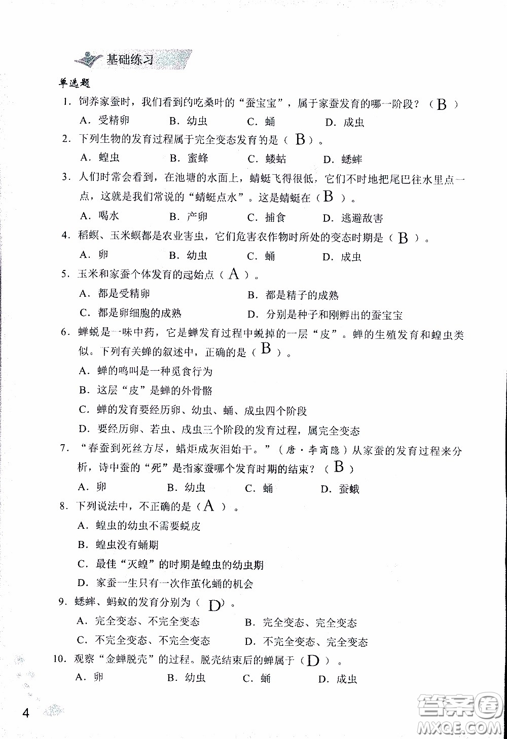 2020年知識與能力訓(xùn)練八年級下冊生物學(xué)人教版參考答案