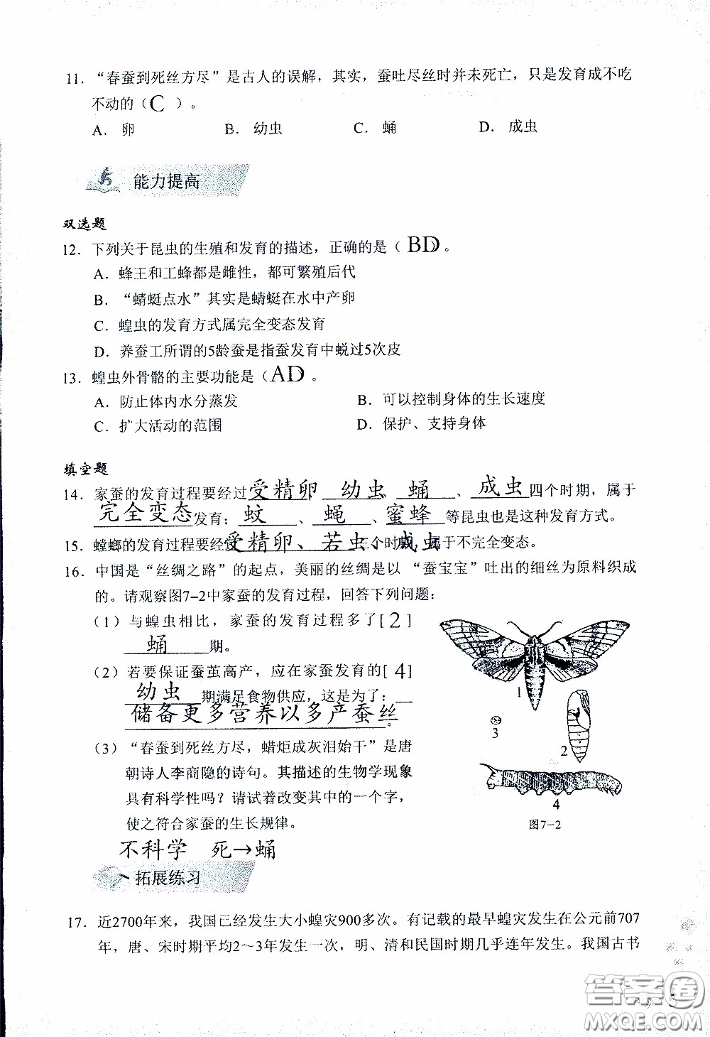 2020年知識與能力訓(xùn)練八年級下冊生物學(xué)人教版參考答案