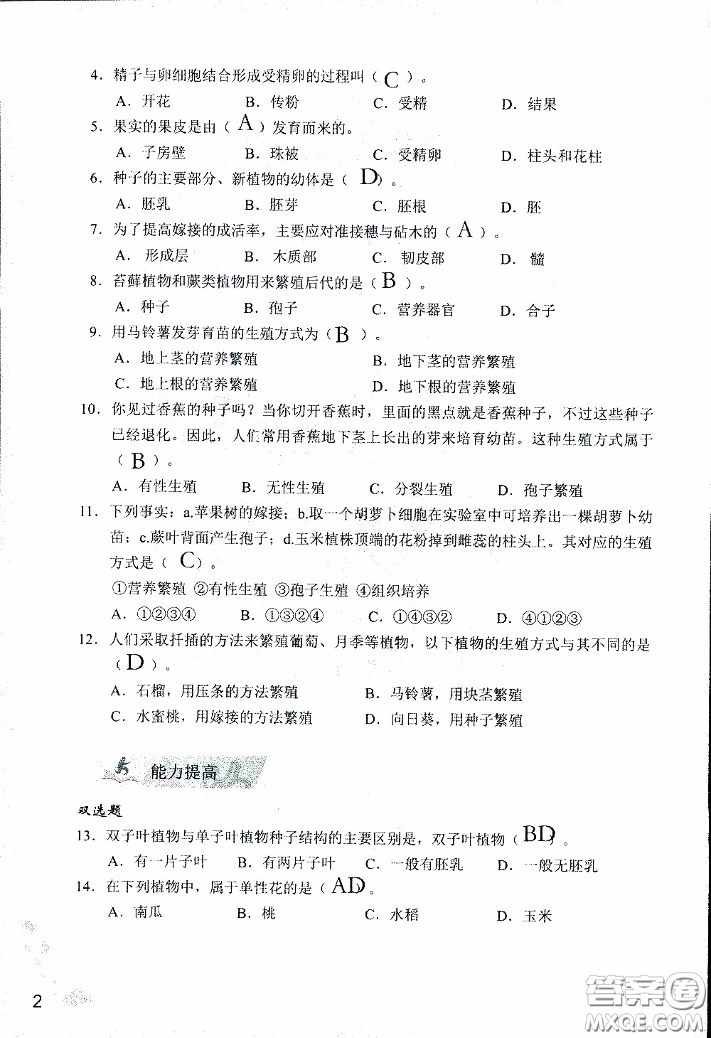2020年知識與能力訓(xùn)練八年級下冊生物學(xué)人教版參考答案