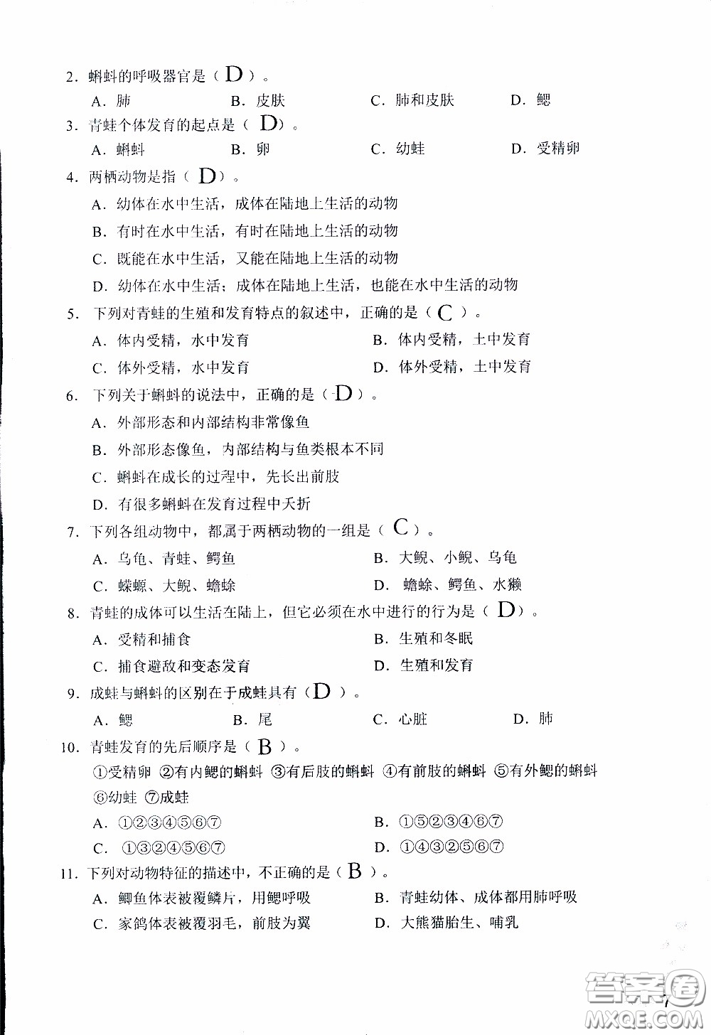 2020年知識與能力訓(xùn)練八年級下冊生物學(xué)人教版參考答案