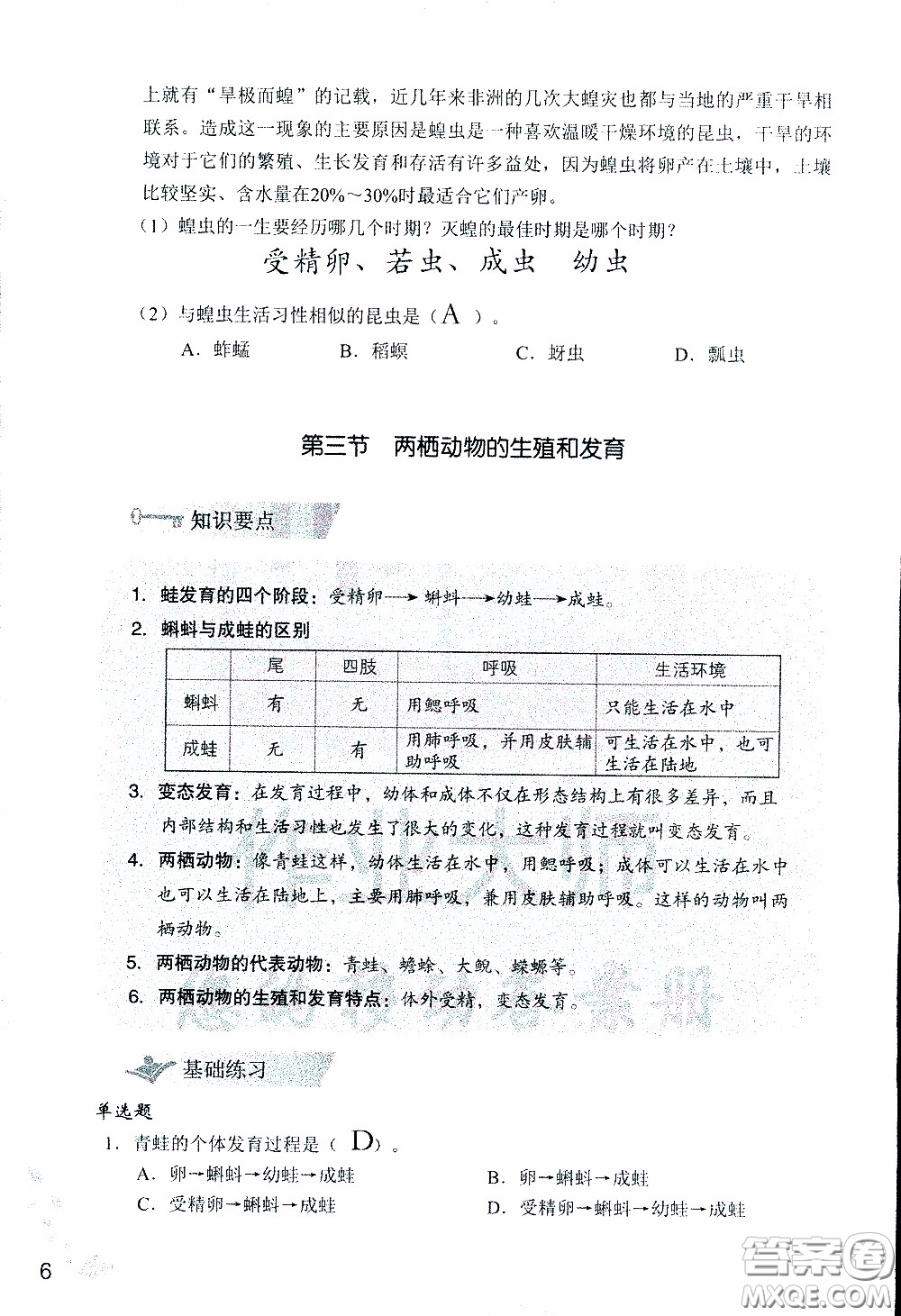 2020年知識與能力訓(xùn)練八年級下冊生物學(xué)人教版參考答案