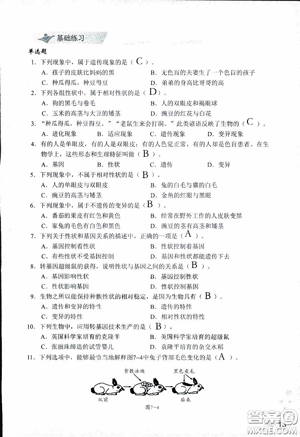 2020年知識與能力訓(xùn)練八年級下冊生物學(xué)人教版參考答案
