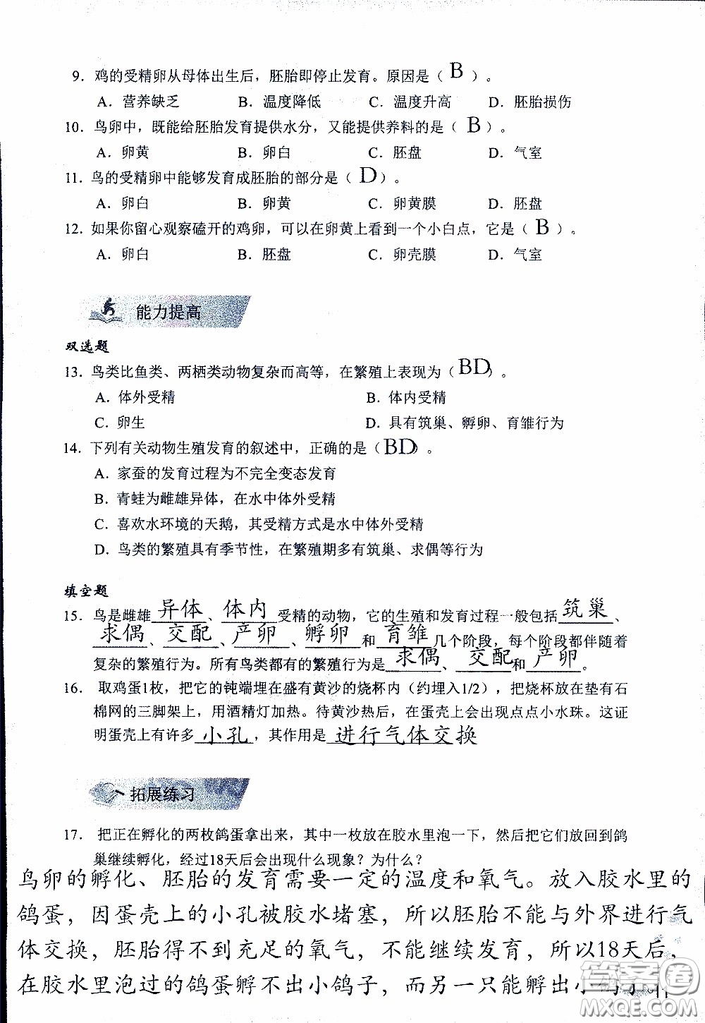 2020年知識與能力訓(xùn)練八年級下冊生物學(xué)人教版參考答案