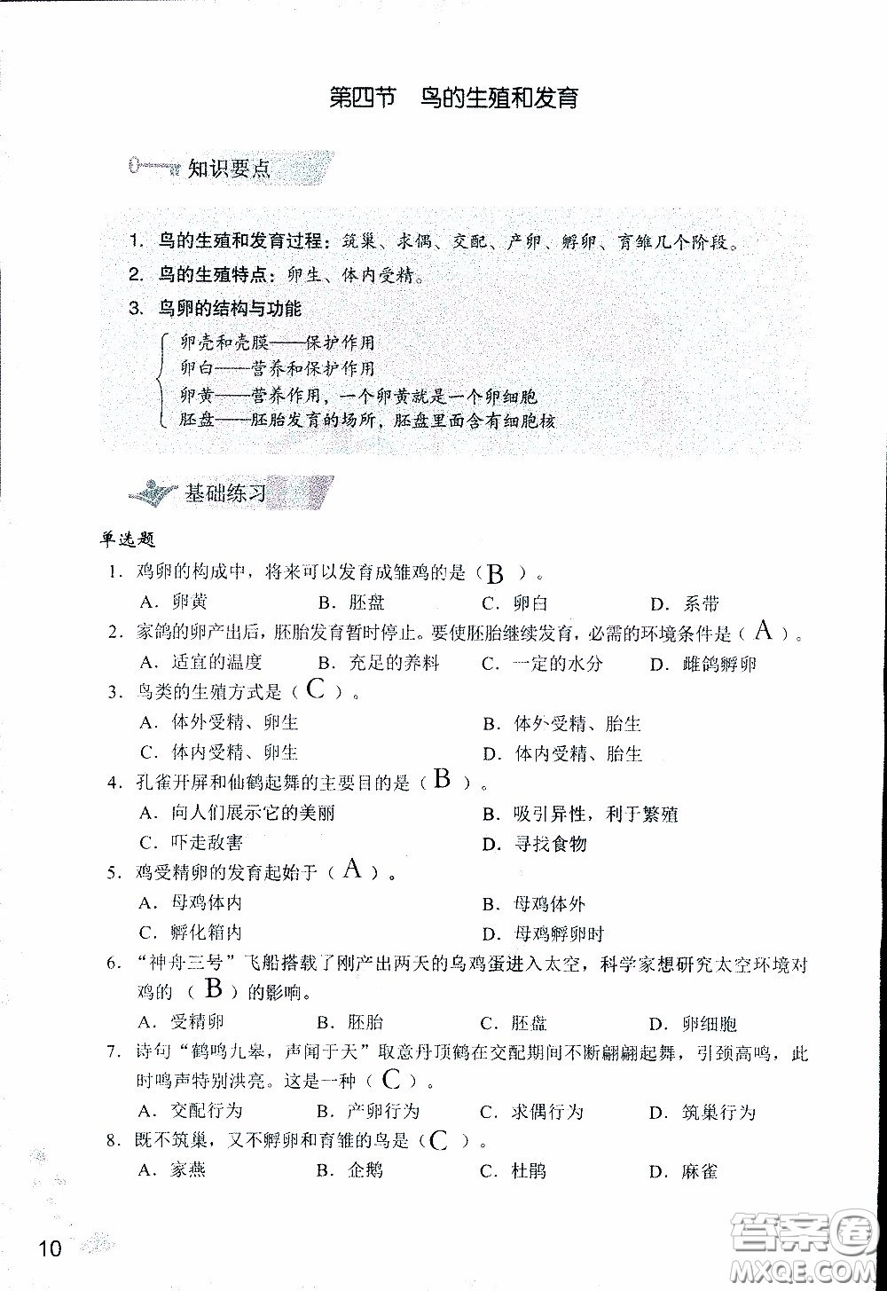 2020年知識與能力訓(xùn)練八年級下冊生物學(xué)人教版參考答案