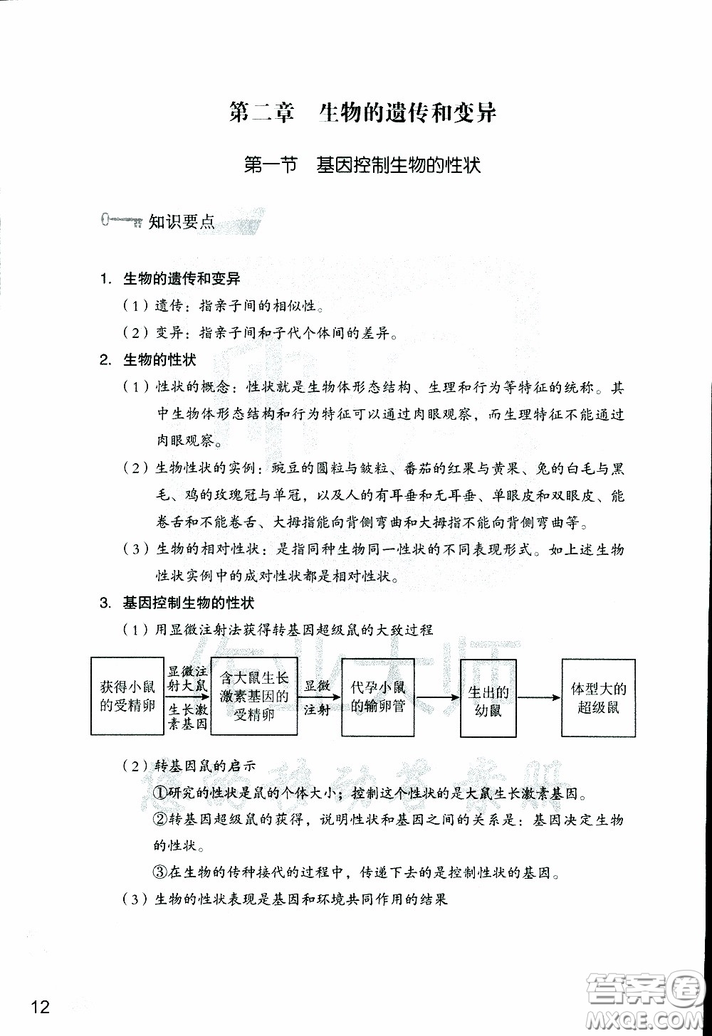 2020年知識與能力訓(xùn)練八年級下冊生物學(xué)人教版參考答案