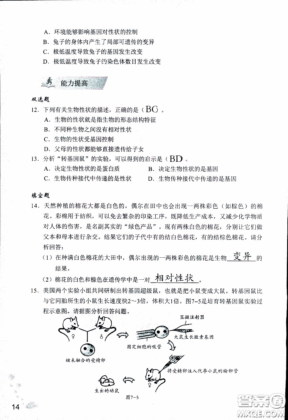 2020年知識與能力訓(xùn)練八年級下冊生物學(xué)人教版參考答案