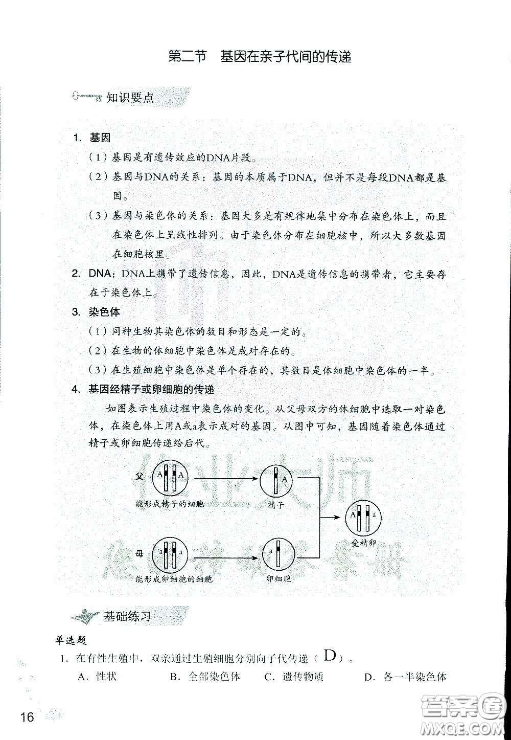 2020年知識與能力訓(xùn)練八年級下冊生物學(xué)人教版參考答案