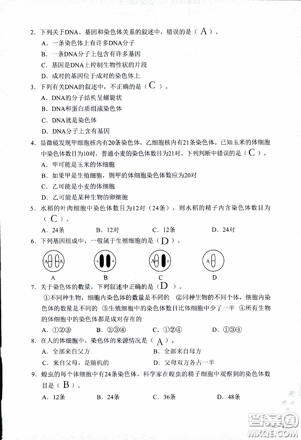 2020年知識與能力訓(xùn)練八年級下冊生物學(xué)人教版參考答案