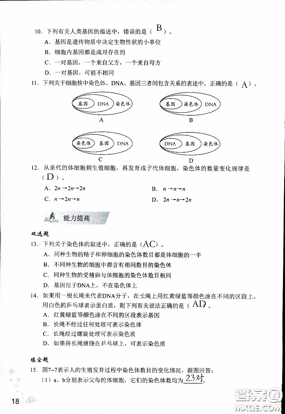 2020年知識與能力訓(xùn)練八年級下冊生物學(xué)人教版參考答案