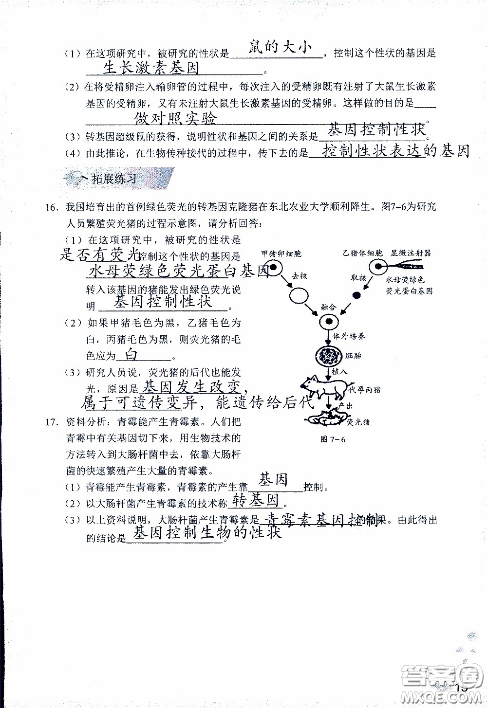 2020年知識與能力訓(xùn)練八年級下冊生物學(xué)人教版參考答案