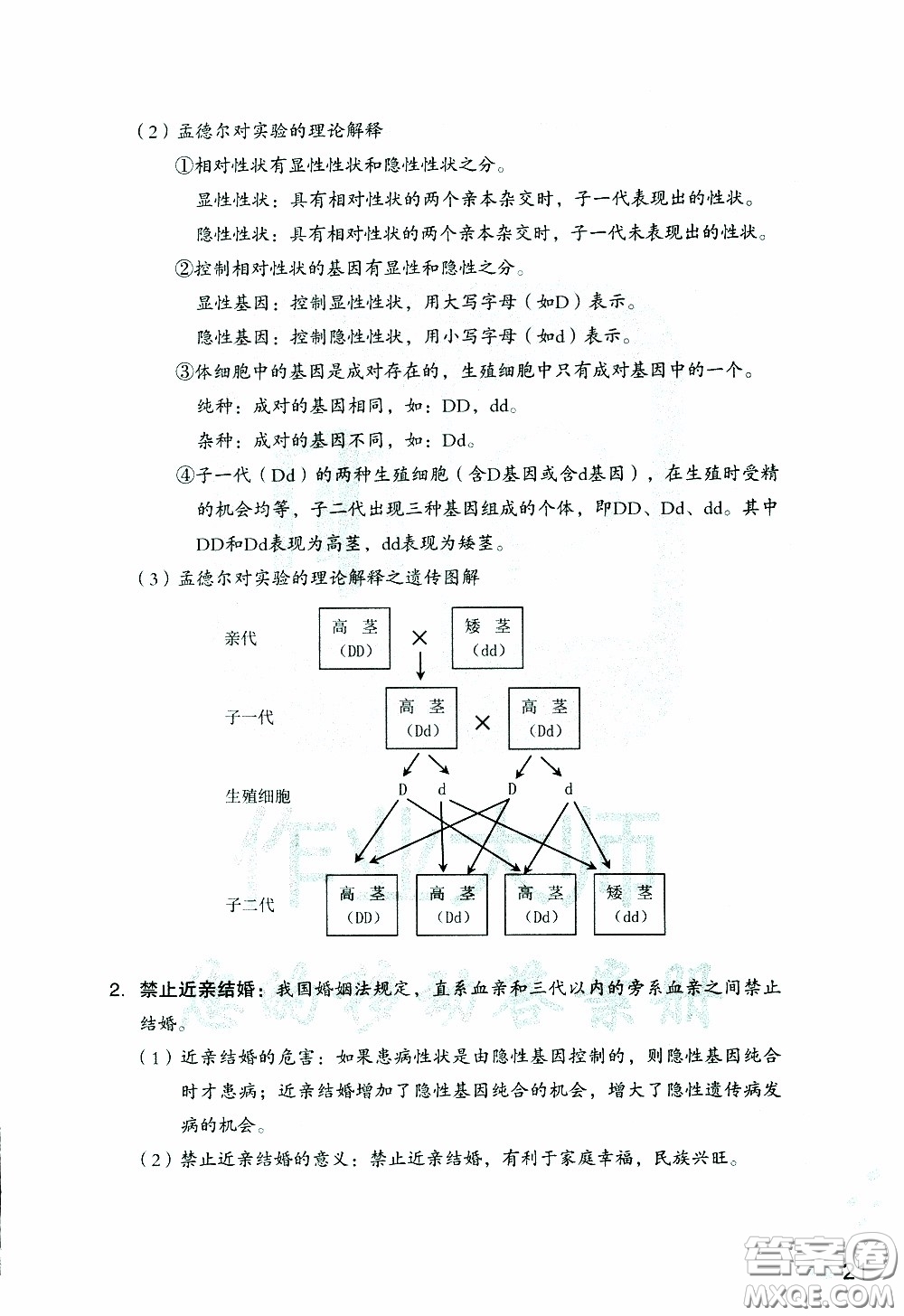 2020年知識與能力訓(xùn)練八年級下冊生物學(xué)人教版參考答案