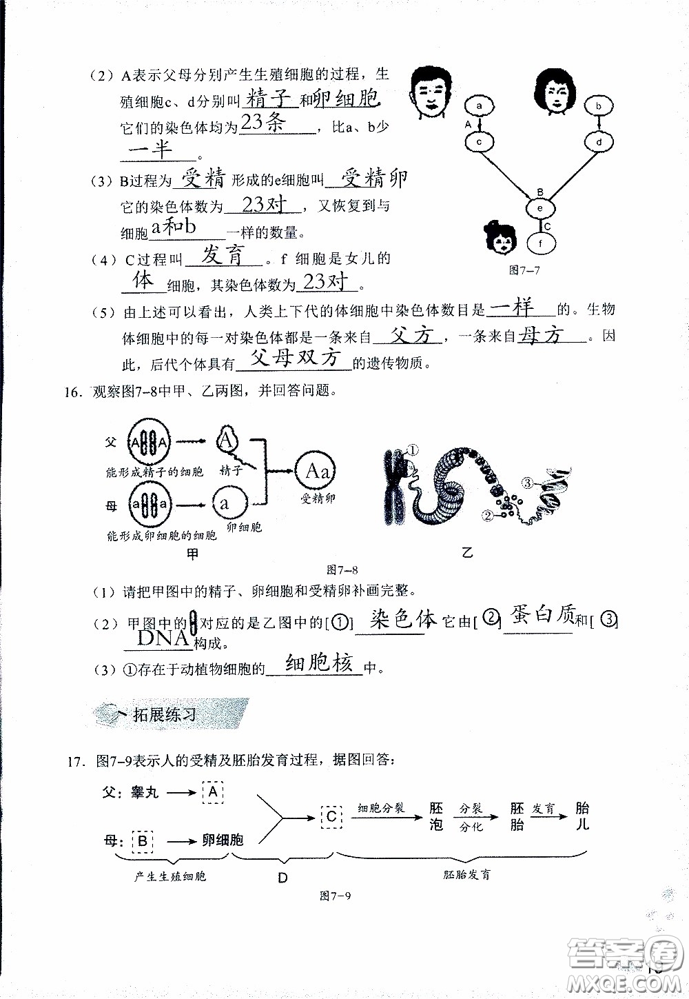 2020年知識與能力訓(xùn)練八年級下冊生物學(xué)人教版參考答案