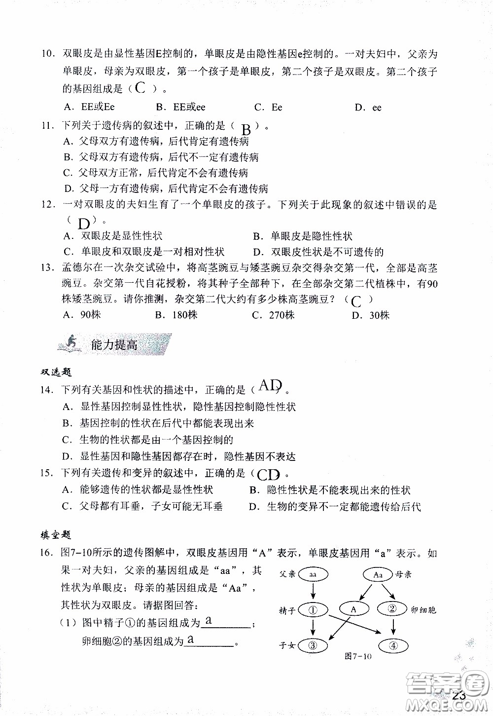 2020年知識與能力訓(xùn)練八年級下冊生物學(xué)人教版參考答案